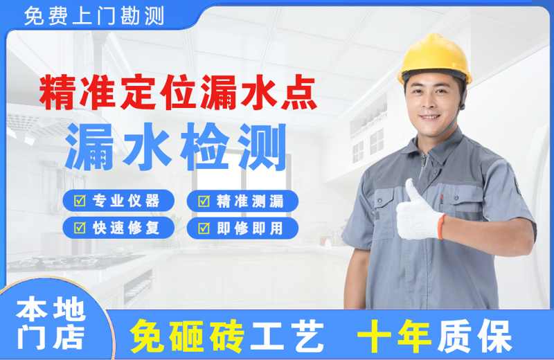 茂港精准测漏点