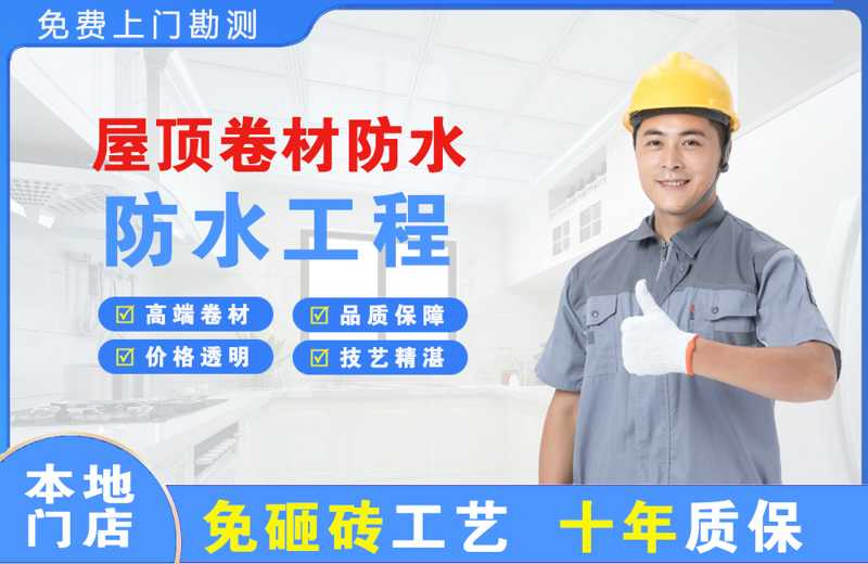 茂港屋顶卷材防水